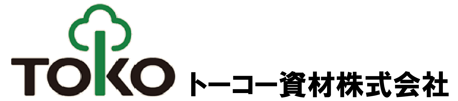 トーコー資材株式会社